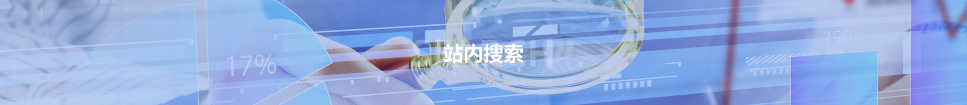 中国·必威bw集团有限公司-Official website